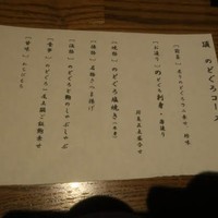 のどぐろ専門 銀座 中俣 - 