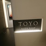 Restaurant TOYO Tokyo - 