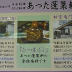 あつた蓬莱軒 - 名鉄神宮前駅の案内表示