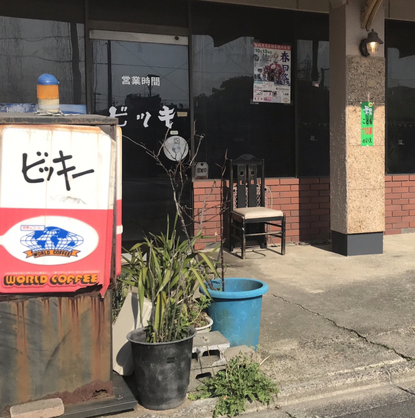 懐かしい！おばあちゃんがされているレトロ喫茶』by ビッキー 