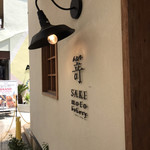 SAKImoto Bakery - 