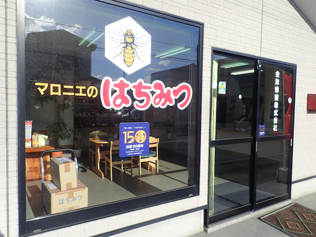 会津蜂蜜 &ndash; 西若松の蜂蜜専門店 | 福島県会津若松市で甘さと健康を体験