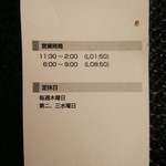 酒楽亭 空庵 - 営業時間♪