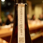 日本料理 たかむら - 新政 佐藤卯兵衛 生酛純米 「日本料理たかむら別誂 袋吊り」