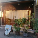 まぜそば 丸中商店 - 