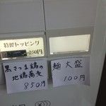 王者-23 - 限定ラーメンメニュー(券売機)