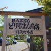 BASSOどりるまん商店 羽後町本店