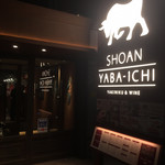 Shouanyabaichi - 