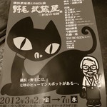 武蔵屋 - 当店が題材の部隊が3月に