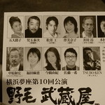 武蔵屋 - こちらのメンバーが常連です