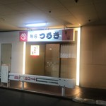 Tsurukisoba - 店舗外観(駐車場側)