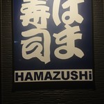 Hamazushi - 