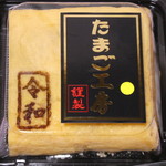 たまご工房 - 甘焼きのたまご焼きハーフ500円