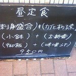 山葵 - 201112 山葵　ある日の　昼定食（店頭看板）