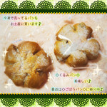 菜食健美 - お持ち帰り用　くるみパン