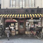 シマノコーヒー 大正館 - 