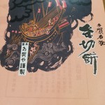 糸切餅総本家 多賀や - 