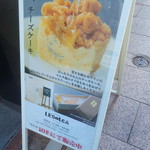 レゾルカ - 1階に出ている看板