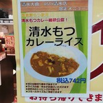 カレーハウスCoCo壱番屋 - メニュー(清水もつカレーライス)