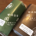 甘味喫茶 岡西 - 