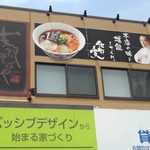 支那そばや - 側面