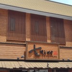 支那そばや - 正面看板