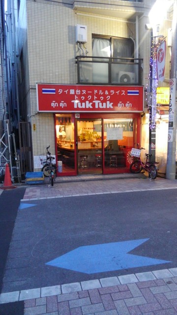 タイ屋台料理ヌードル ライス Tuktuk タイヤタイリョウリヌードルアンドライス トゥクトゥク 西荻窪 タイ料理 食べログ タイ屋台料理ヌードル ライス Tuktuk タイヤタイリョウリヌードルアンドライス トゥクトゥク 西荻窪 タイ料理 食べログ