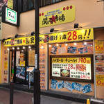 大衆昭和居酒屋 関内の夕焼け一番星 関内酒場 - 