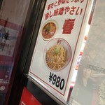 蒙古タンメン中本 - 