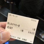 蒙古タンメン中本 - 