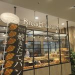 Bread Factory Pan Koujou - リニューアルしたショッパーズ福岡の一階にあるベーカリーカフェです。