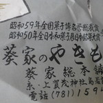 Aoi Ya Yaki Mochi Sou Hompo - 包装紙