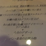 ラ･メール - 牡蠣コース