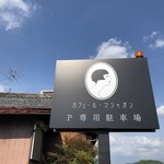 カフェ・ル・マシャオン - 