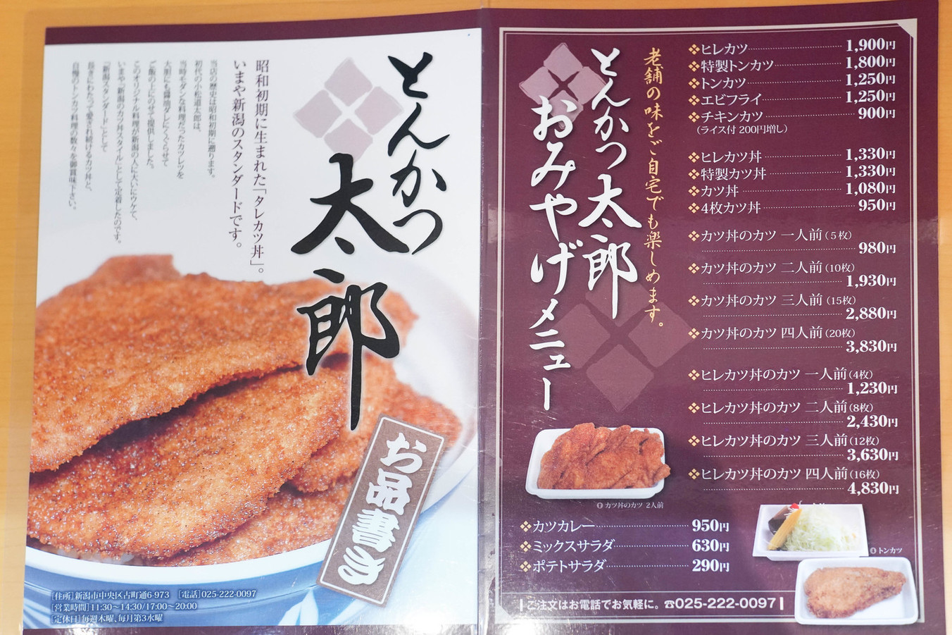 メニュー写真 : とんかつ太郎 - 白山/かつ丼 | 食べログ