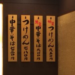 中華そば 青葉 池袋サンシャイン店 - 