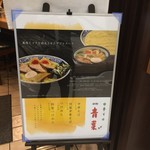 中華そば 青葉 池袋サンシャイン店 - 