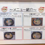 風味絶佳 麺屋まるきた商店 - 