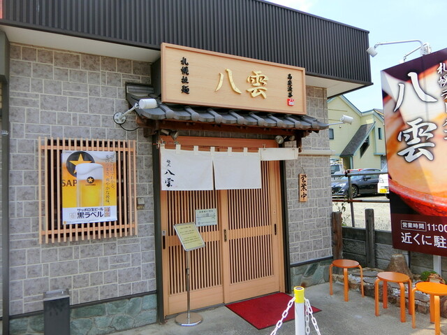 久々に八雲に訪問の味噌ラーメンをいただきました By 柴ポチ 麺匠