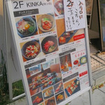 KINKA sushi bar izakaya - 