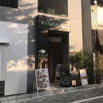 KINKA sushi bar izakaya - 