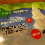 びっくりドンキー - 白玉だんご入りのミニソフト