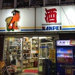 三兵酒店 - 