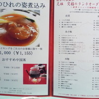 中国料理 桃李 - 