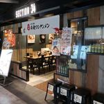 酒田ラーメン 花鳥風月 - 