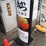 牛かつ もと村 - 