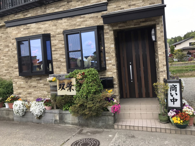 双葉（フタバ） - 水沢（ラーメン）の写真