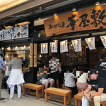 みやじま華屋敷 - 外観