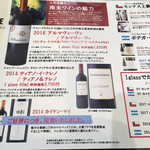 エノテカ  - 南米特集