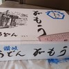 讃岐うどん がもう